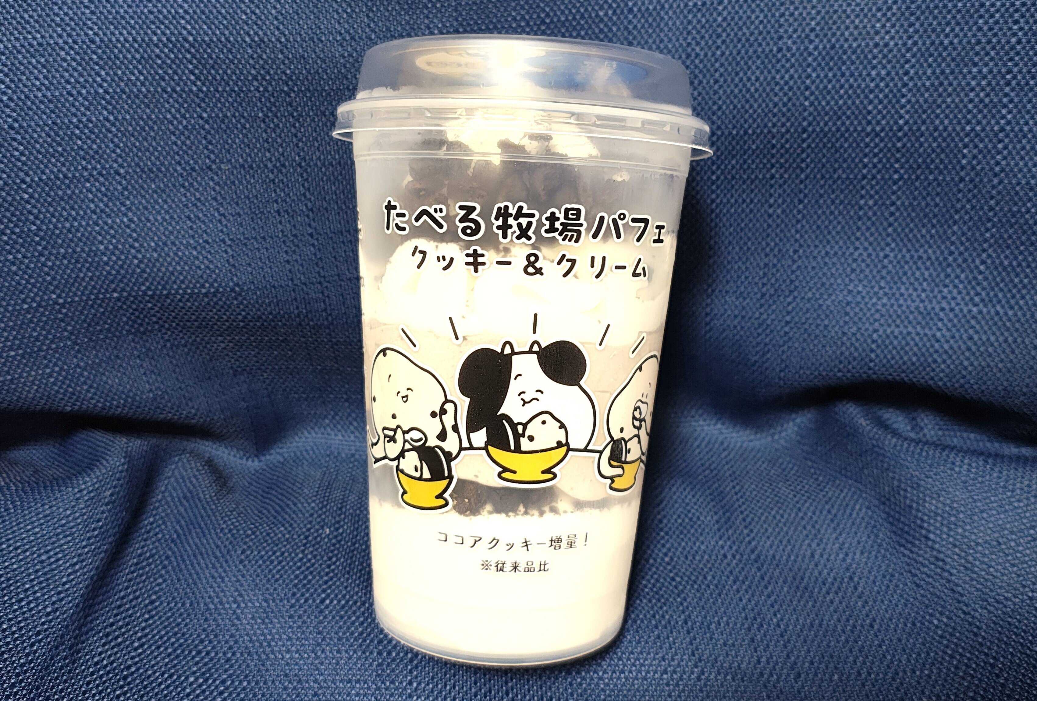 おいしすぎて思わず1人で完食【ファミマ】たべる牧場パフェ クッキー&クリームに大満足