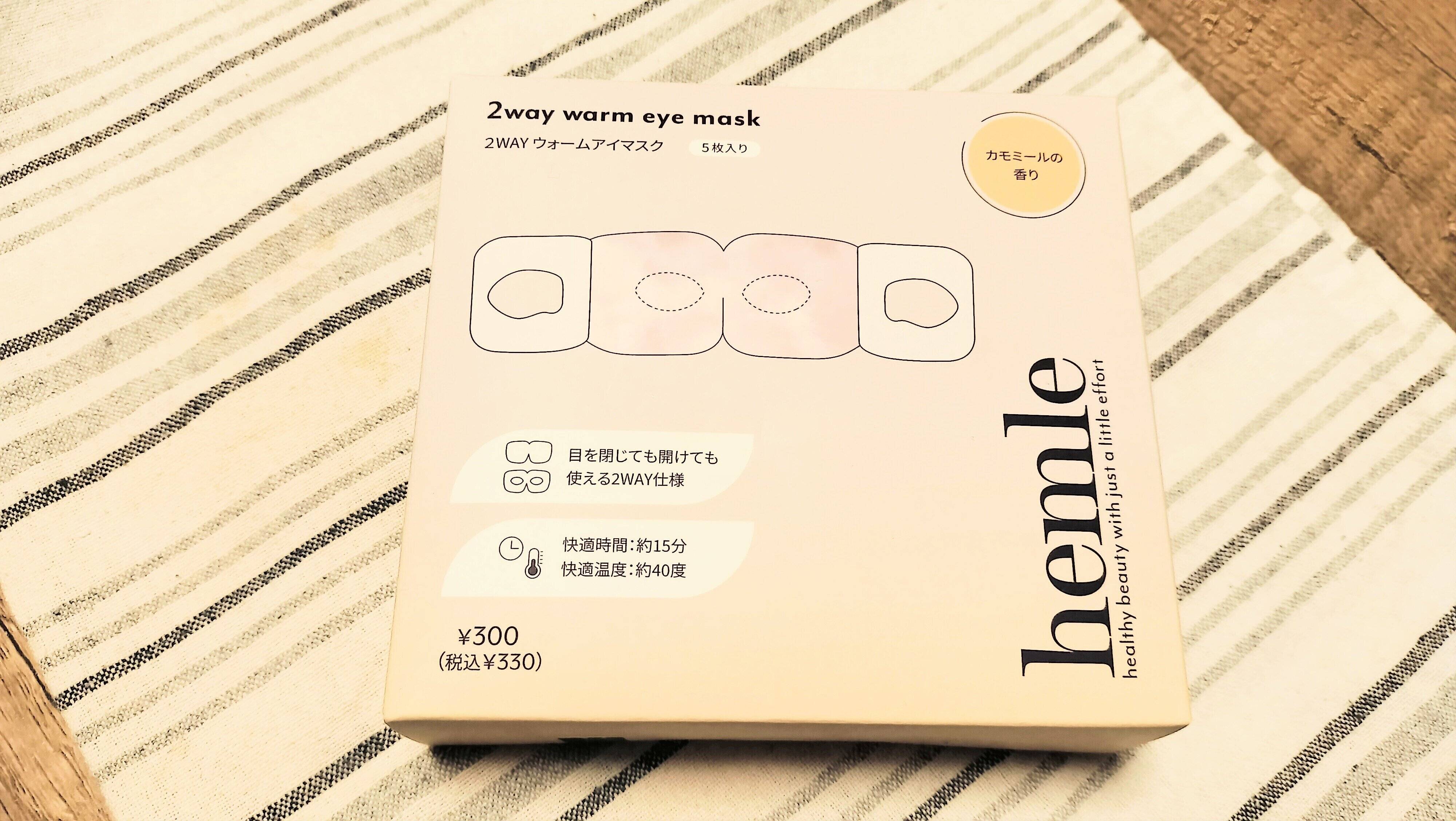 【考えた人天才！】スリコに技アリな目元ご自愛アイテムが登場！至福のリラックスタイムに