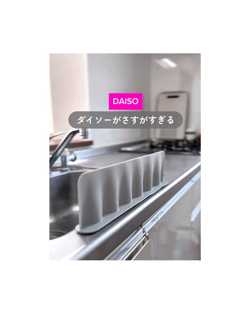 使い方が便利すぎ！【ダイソー】「神ガードみつけた」「想像以上に使える」ライフハック7選