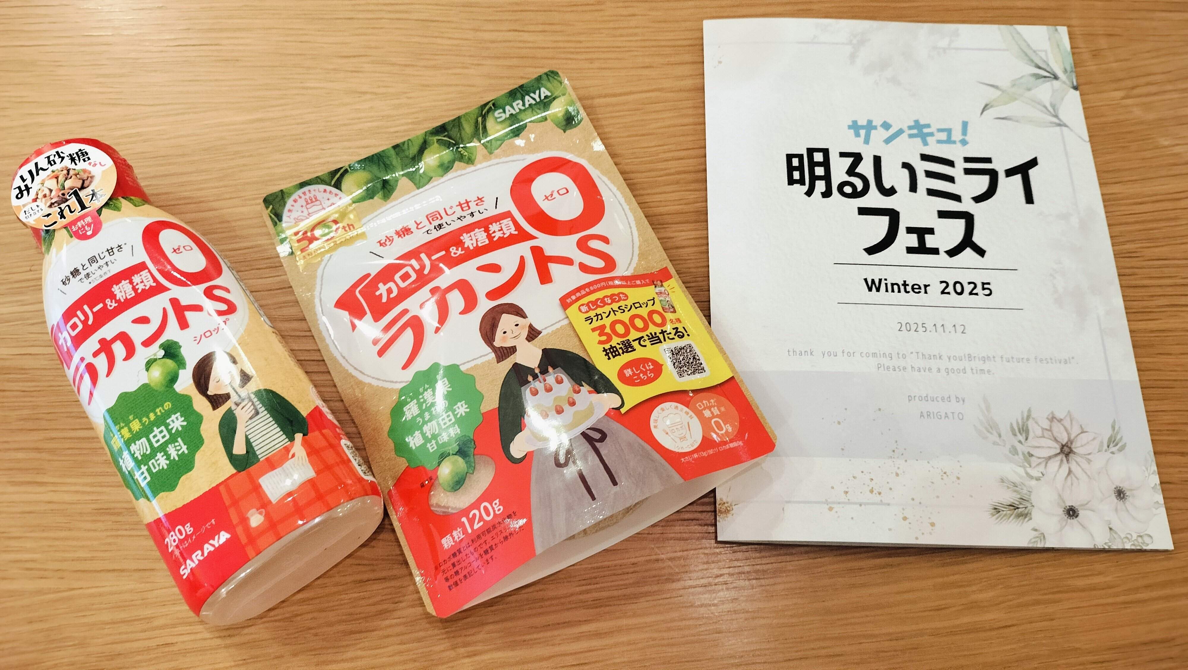 【サラヤ】自然な甘さでカロリーゼロ！洋食にも和食にも便利な「ラカントS」を初体験！
