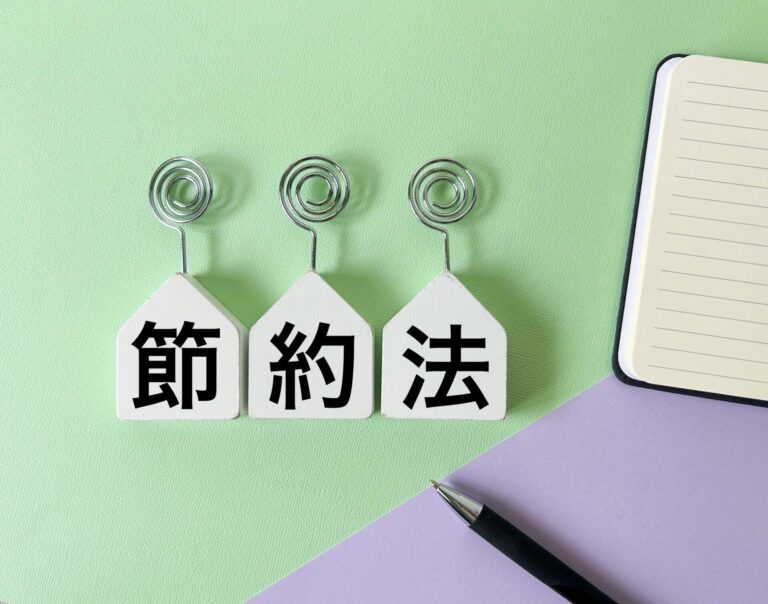 やめなくても貯まる！「置き換え節約」で無理をしない家計改善術