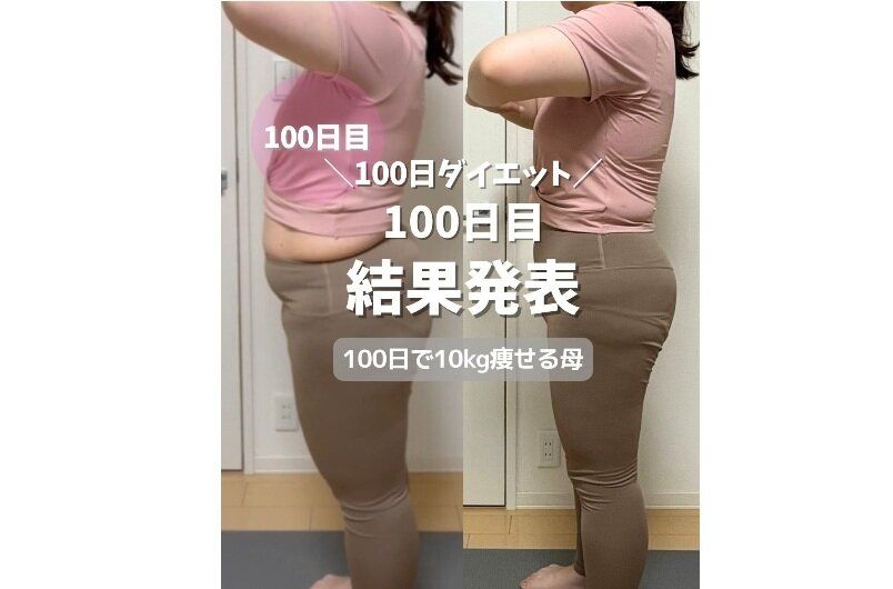 一生、痩せられないと思っていた！【41歳ママがダイエット成功】「お米1袋分！」「ウェアにかなり余裕が」