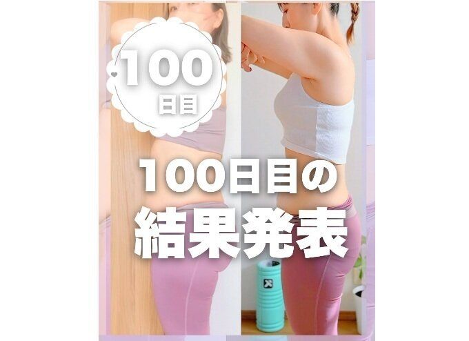 愛する息子の言葉で火がついた！【40歳母のダイエット】「ビフォーアフターが全然違う」「キレイになってる！」