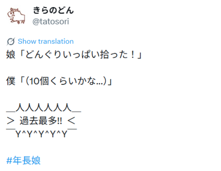 「どんぐりいっぱい拾った！」という年長娘。想像を遥かに超える数に「ほっこり」「可愛い」の声