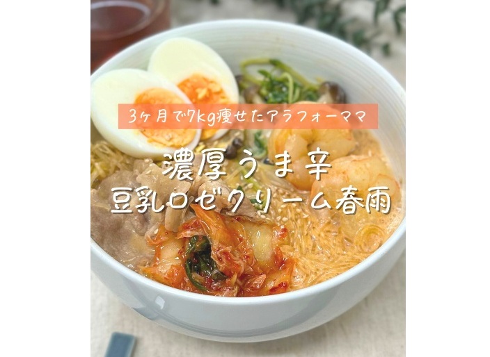 40代は食事で人生が変わる！【3カ月で7kg痩せ】「おいしいからリピ確定」「罪悪感ゼロ！」