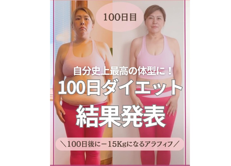 53歳でダイエットに成功！【100日間で15kg痩せ】「きれいなオカンと言わせたい」どうやって痩せたの？
