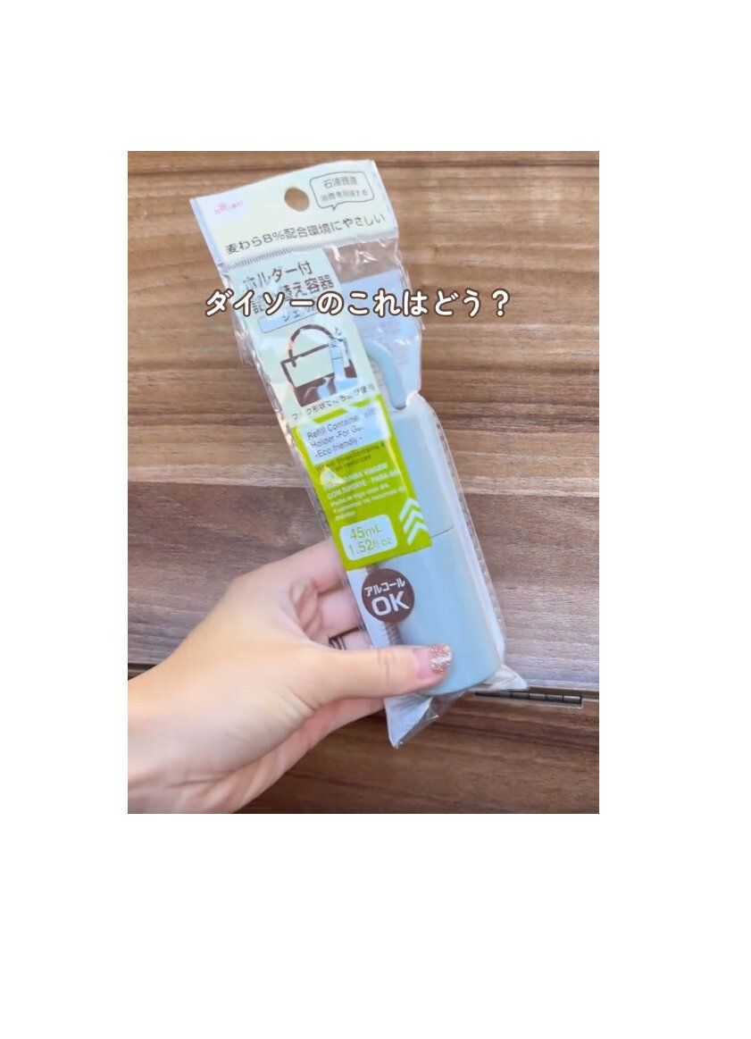 おでかけシーンで大活躍！【ダイソー】「ボトルが神だった」「知らないと危ない」便利グッズ5選