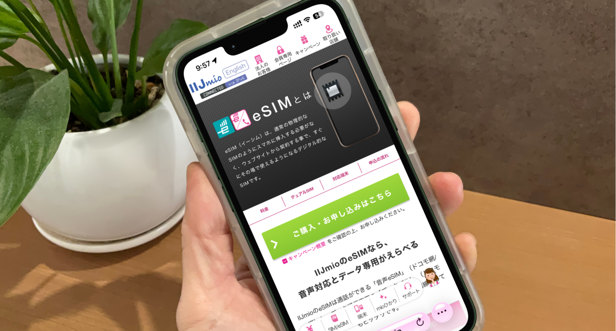 【話題のeSIM】スマホ見直しに迷ったら読みたい！IIJmioのeSIMが広がっている理由