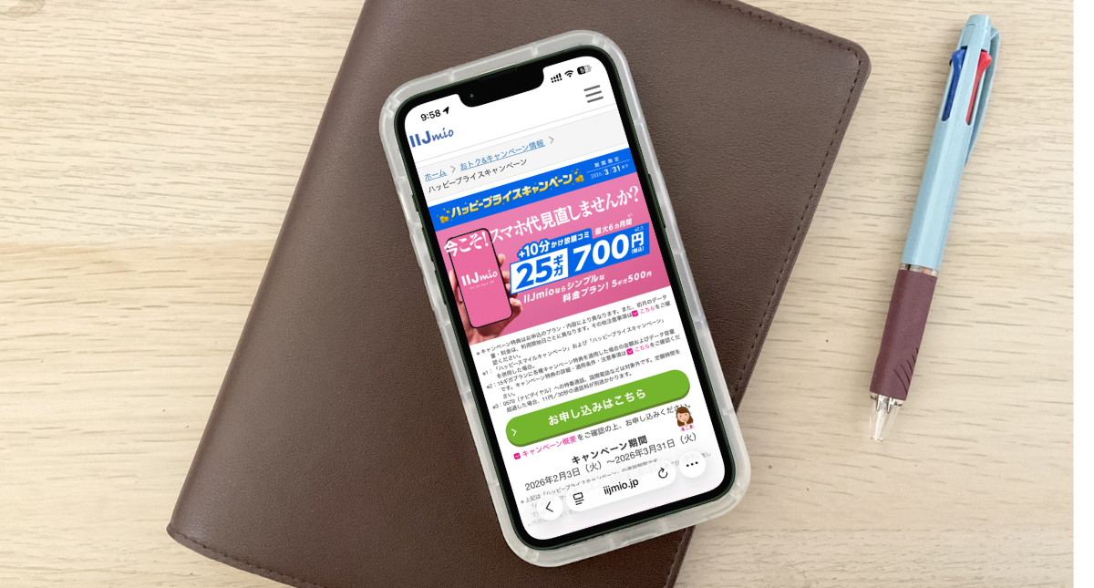 「eSIMならどこでも同じ？」子育てママがIIJmioのeSIMを選び続けた理由