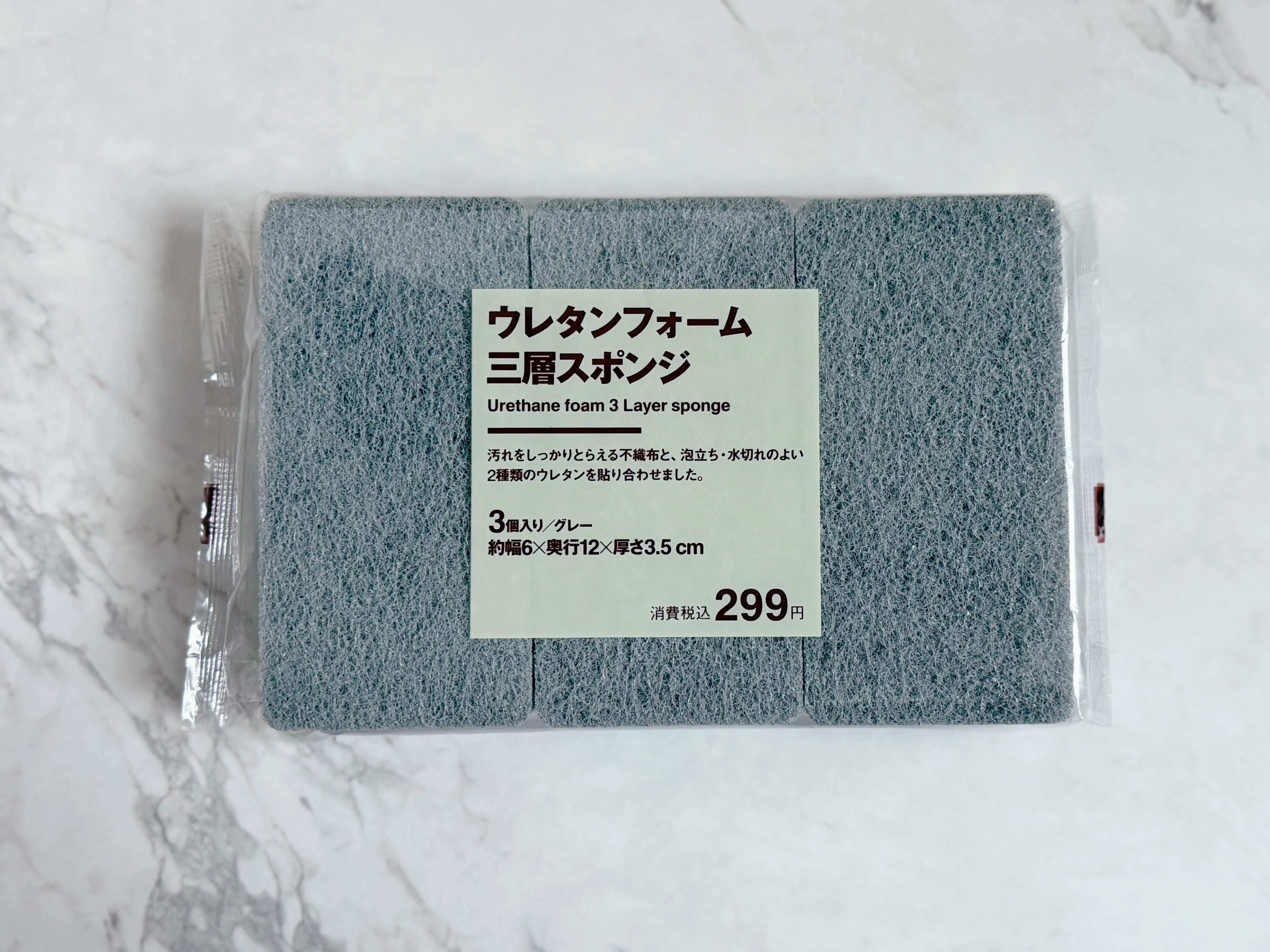 無印良品マニアが20回以上リピート！「ウレタンフォーム三層スポンジ」をおすすめする3つの理由