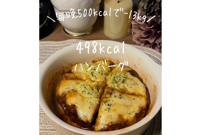 夕食だけ500kcalの食事にしたら13kg痩せ！【27歳ダイエット】「家族からも大好評！」なヘルシーレシピ3選