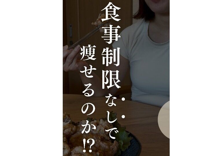 3カ月後の結果に驚き！【32歳ママダイエット】「食生活は変えたくない！」好きに食べて痩せることってできるの？