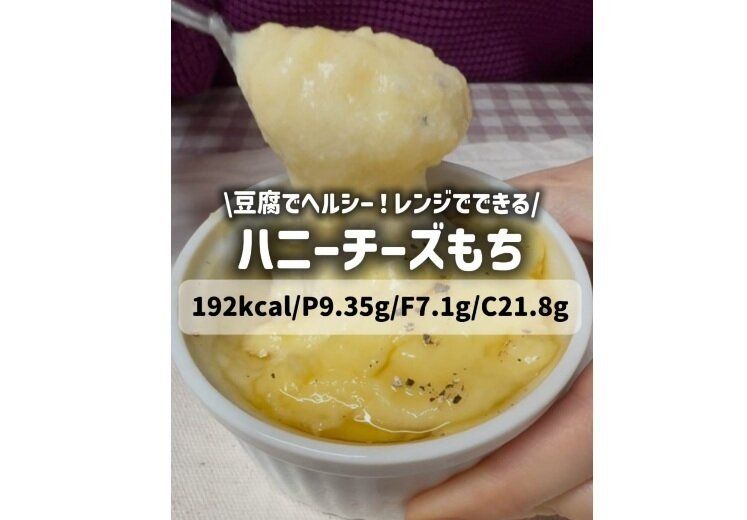 リピ確定です！【12kg痩せに成功】「背徳スイーツもヘルシー」「もっと早く知りたかった」レシピ3選