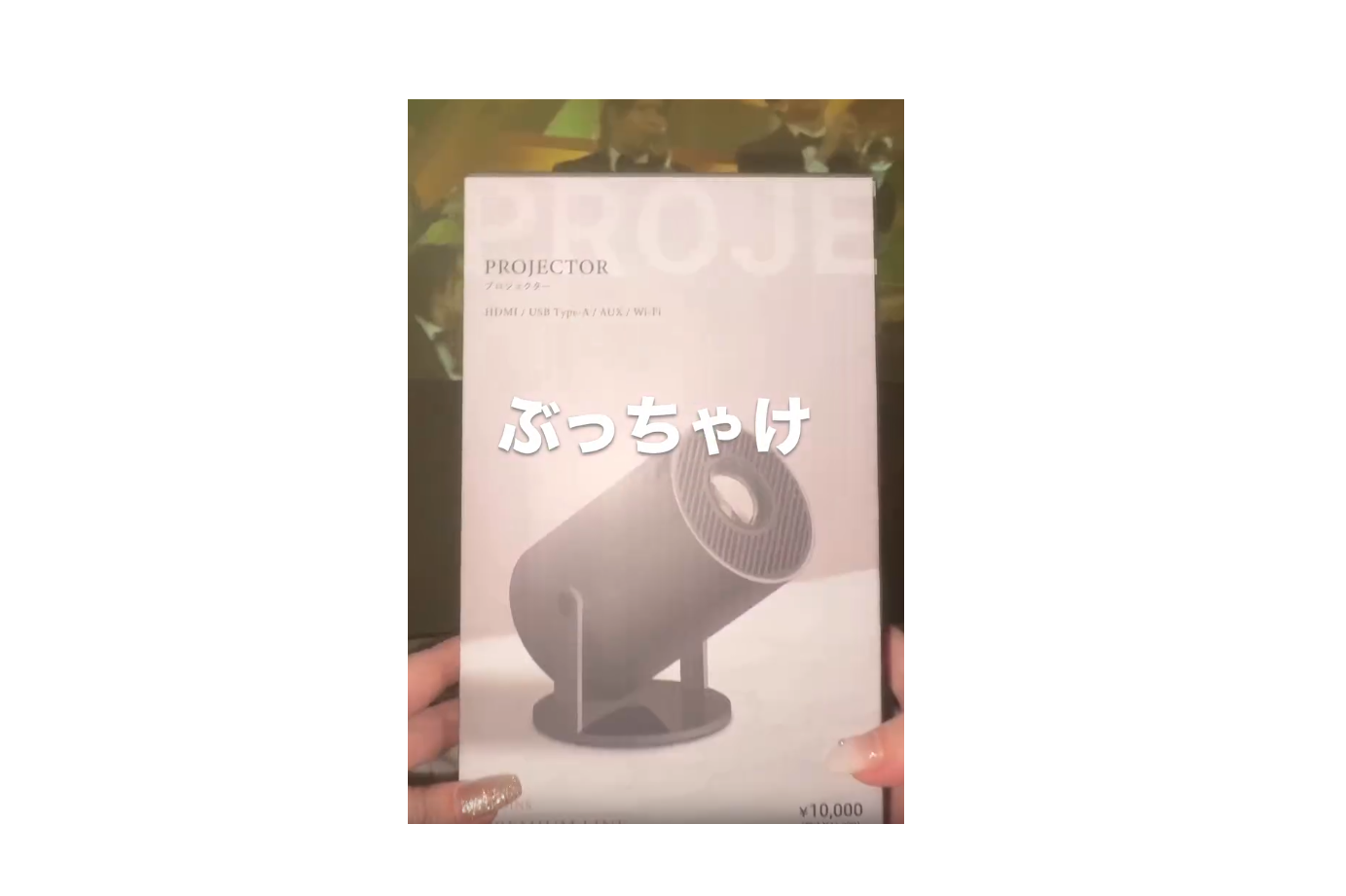 家電も大注目!!【3COINS】「最高すぎた！」話題のプロジェクター