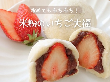 夫婦で20kg痩せに成功！【米粉のヘルシーレシピ3選】「おいしすぎて感動！」「毎日食べたい！」