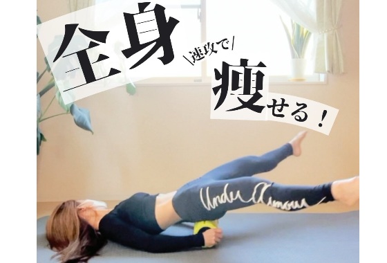 驚きのビフォーアフター！【ママが約6カ月で15kg痩せ】ストレスフリーな「全身痩せトレーニング」4選