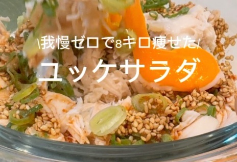 おいしすぎてチートデイ？【半年で8kg痩せ】「最強スープで便秘解消」「5分でスイーツ」ヘルシーレシピ3選