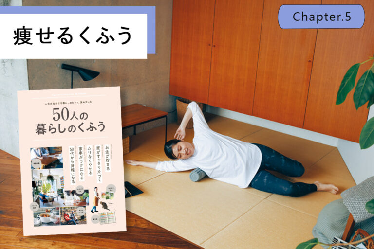 部屋を片づけて太らない体に！運動が自然と続く「空間づくり」の工夫