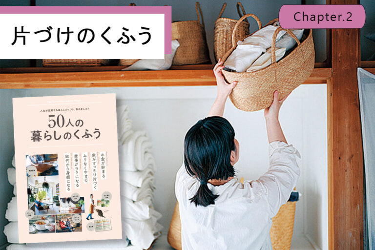 100点はムリ！頑張りすぎずに部屋が整う「65点暮らし」のコツ