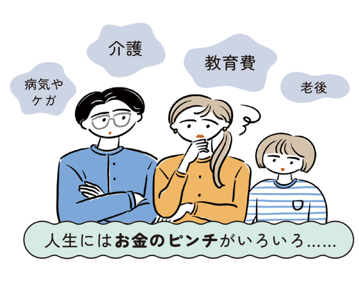 【投資初心者も経験者も】将来に向けて堅実に備え、柔軟な保障も手に入れよう！
