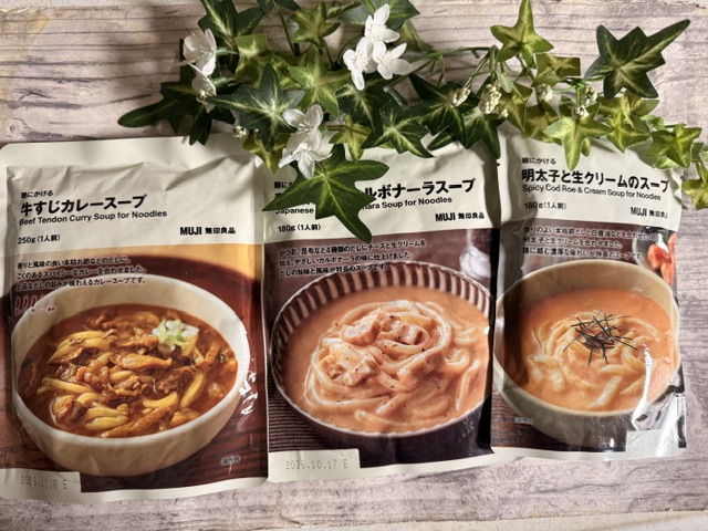 無印良品で夏休みランチを乗り切る！麺にかけるだけのおすすめスープ3選