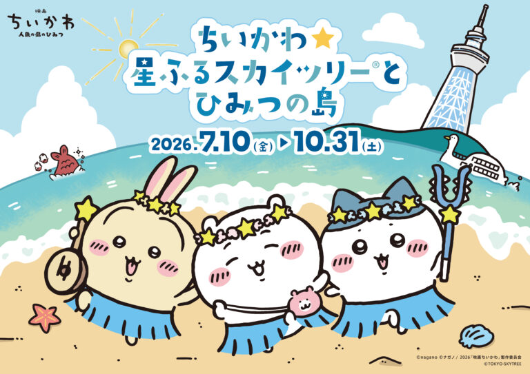 【2026年夏】涼しい室内で夏の思い出作り！親子で楽しめる注目キャラクター展3選