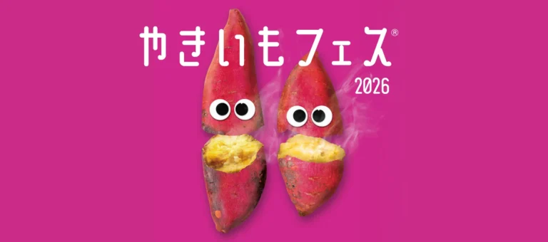 【2026年10月】さつまいもにきのこ！秋の味覚を満喫できる東京・横浜のおすすめイベント3選