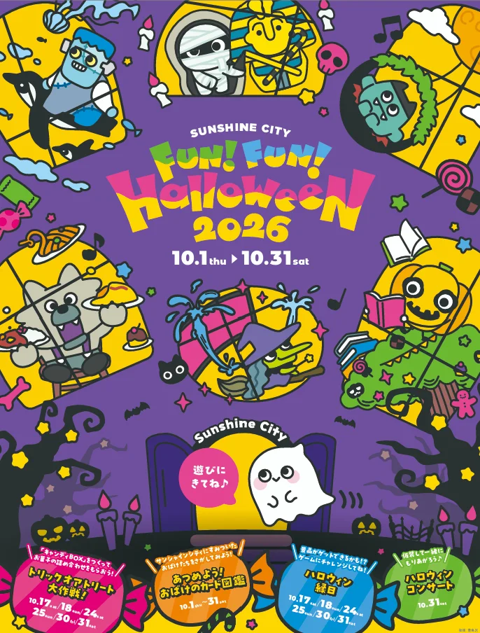 【2026年】仮装したり、お菓子を集めたり！親子で楽しめる東京のハロウィンイベント3選