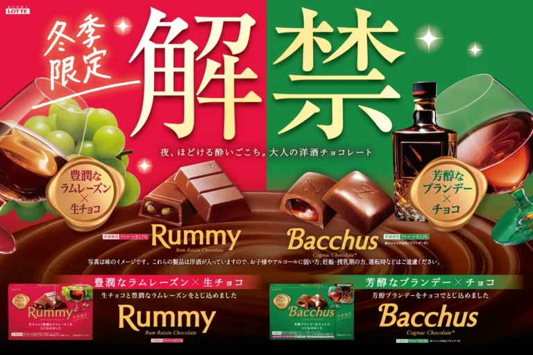【2026年最新】店頭で見つけたら買い！ポッキーやラミーなど注目の冬季限定チョコレート菓子