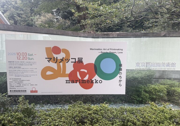 ついに東京へ！マリメッコの魅力を感じる「マリメッコ展 模様のちから」が東京都庭園美術館で開催中